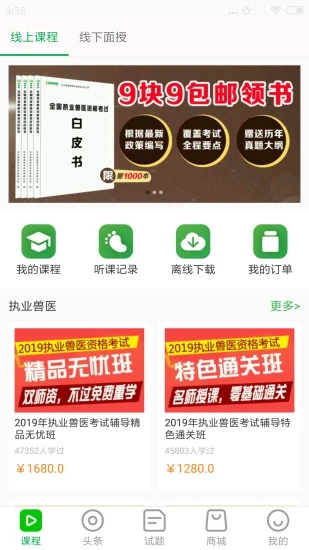 獸易通(獸醫培訓)