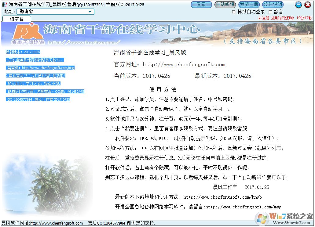 海南省干部在線學習晨風版