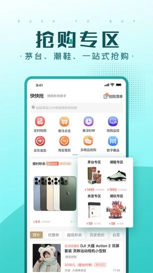 快快搶(秒殺搶購助手)