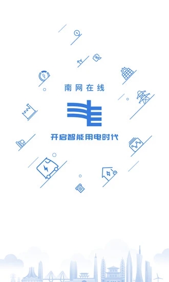 南網在線APP下載