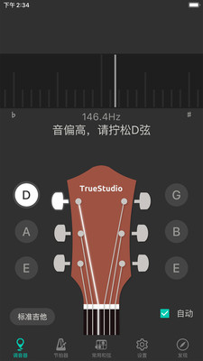 吉他調音器校音軟件