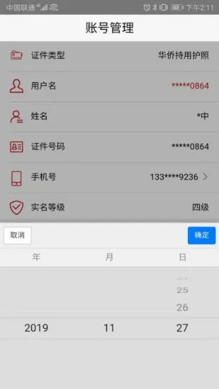 登記注冊身份驗證軟件