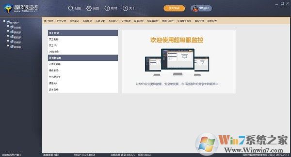 超級眼遠程監控平臺