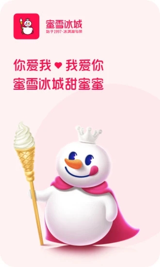 蜜雪冰城(手機下單)