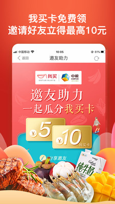中糧我買網APP