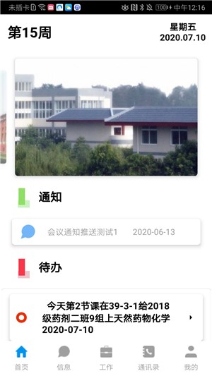 華西衛校