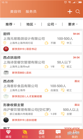 高藝培訓app下載