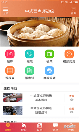 高藝培訓app下載