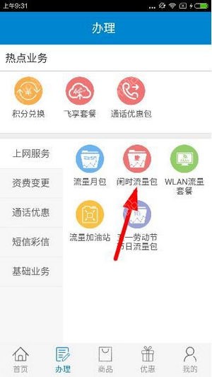 四川移動網上營業廳手機版下載