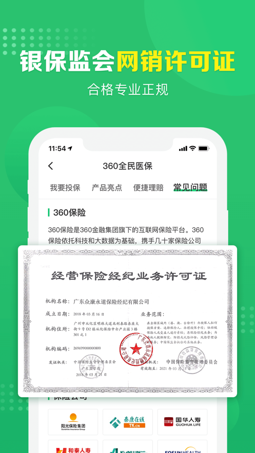360保險