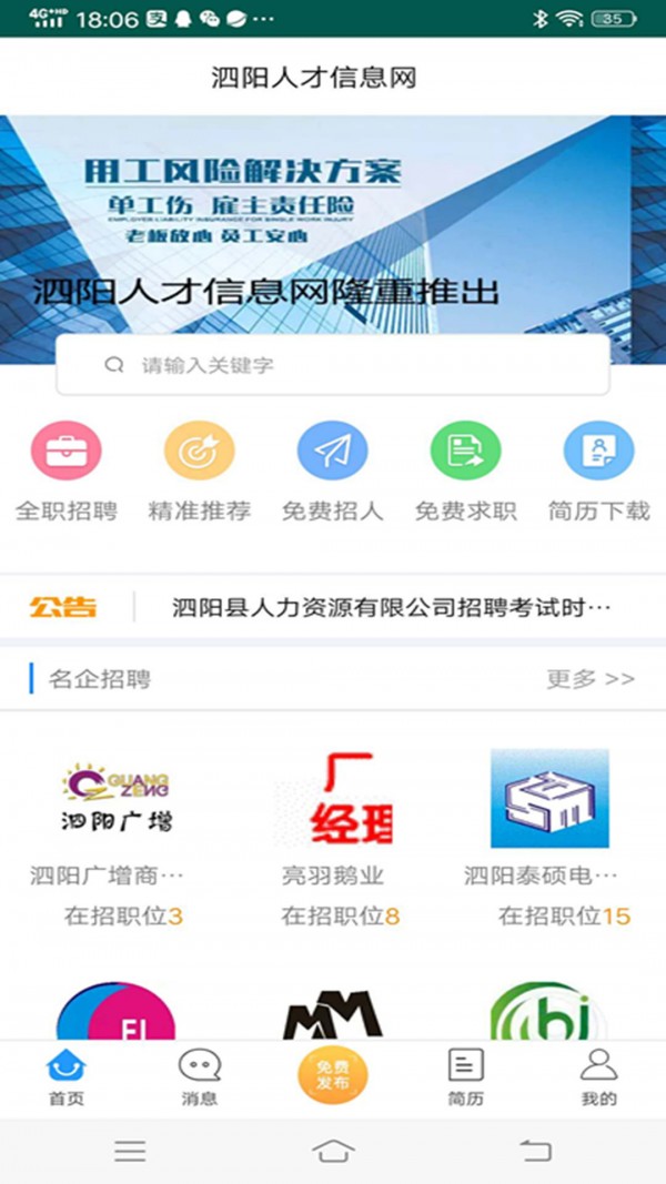 泗陽人才信息網
