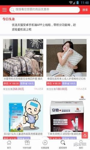 優選天貓app下載