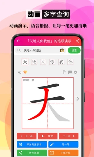 筆順筆畫大全手機版