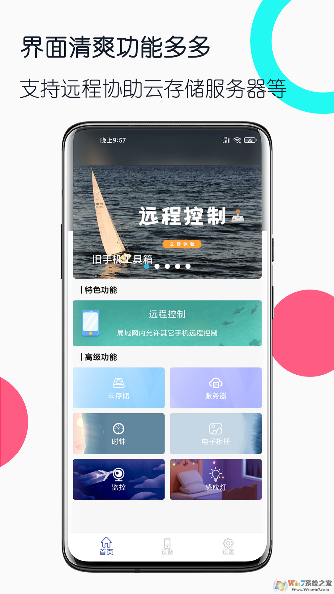 舊手機工具箱APP下載