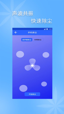 手機清灰
