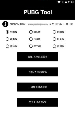 pubgtool畫質修改器