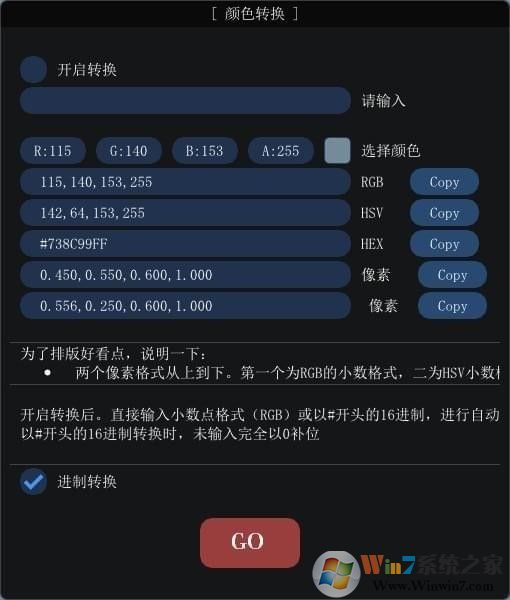 RGB顏色轉換器