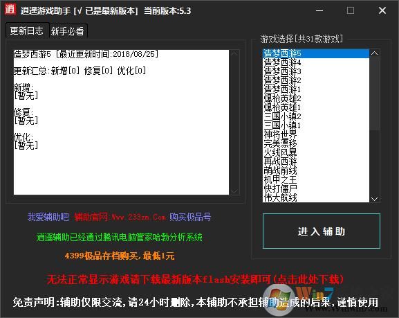 逍遙修改器[造夢西游,爆槍英雄全系列]