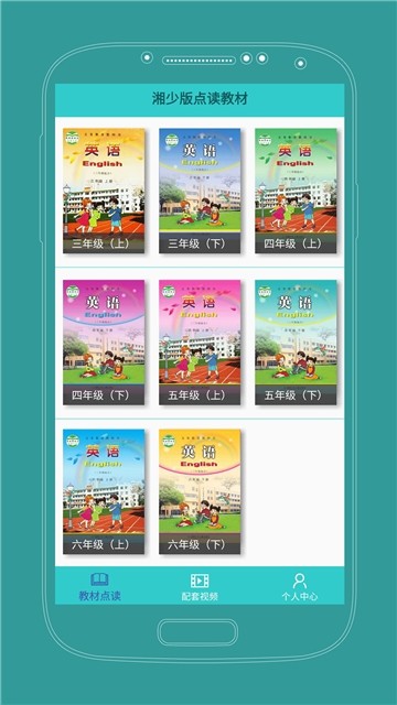 課本通湘少版小學英語
