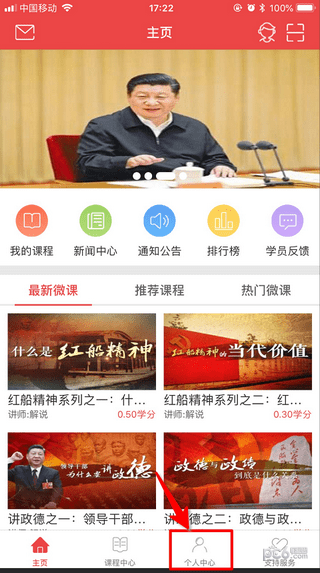 云南省干部在線學院app