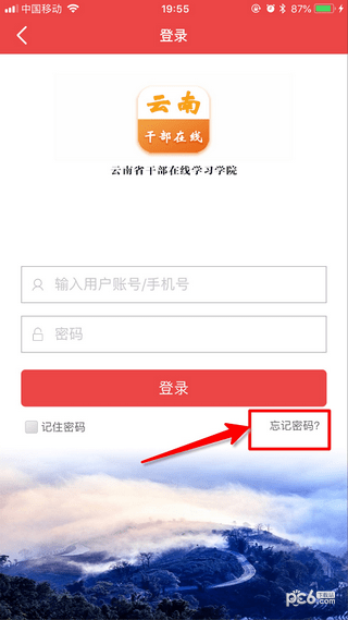云南省干部在線學院app
