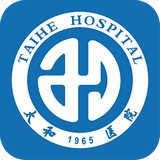 十堰市太和醫院網上掛號