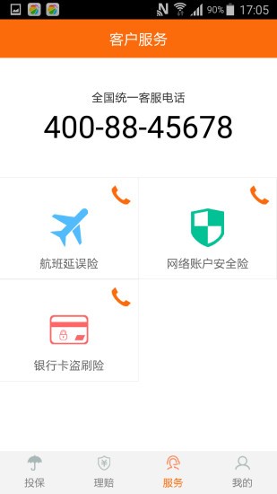 安心保險app下載