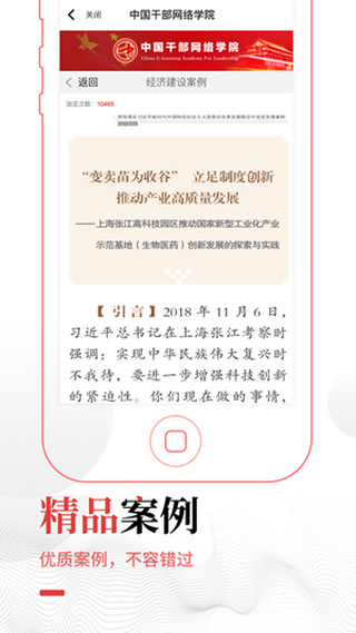 中國干部教育網絡學院
