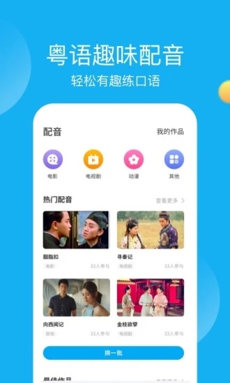 粵語U學院(粵語學習軟件)