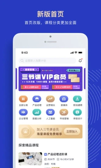 三節課下載安裝