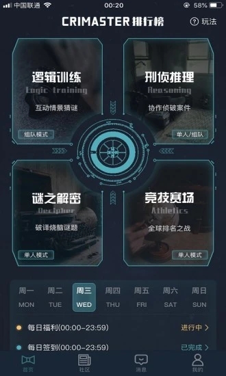 Crimaster犯罪大師