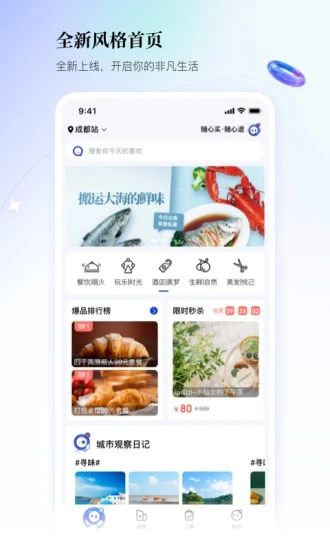 聯聯周邊游APP