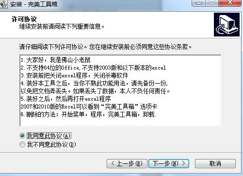 同意安裝許可協議