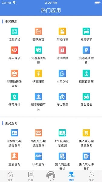 湖北公安政務服務平臺手機客戶端