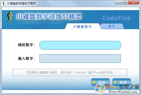 數(shù)字小鍵盤練習軟件(小鍵盤指法練習)