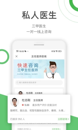 快速問醫生