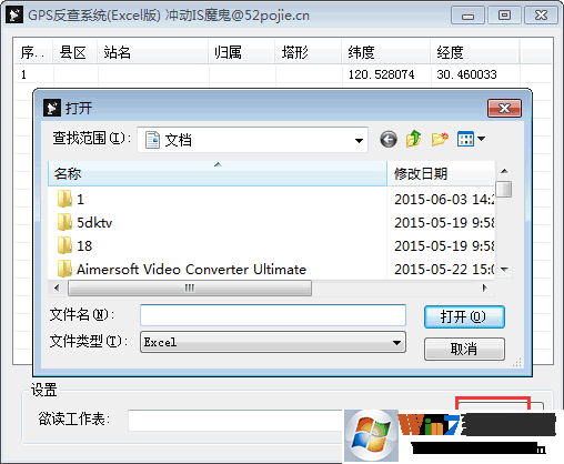 GPS反查系統(GPS坐標反查詢軟件)