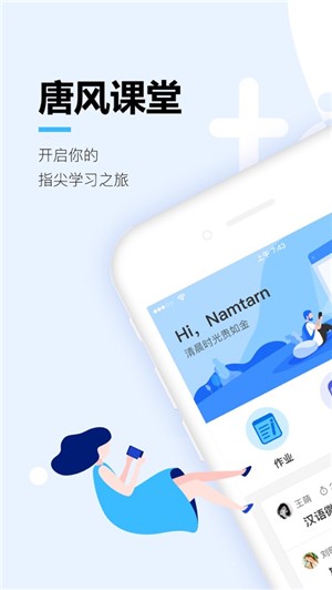 唐風課堂