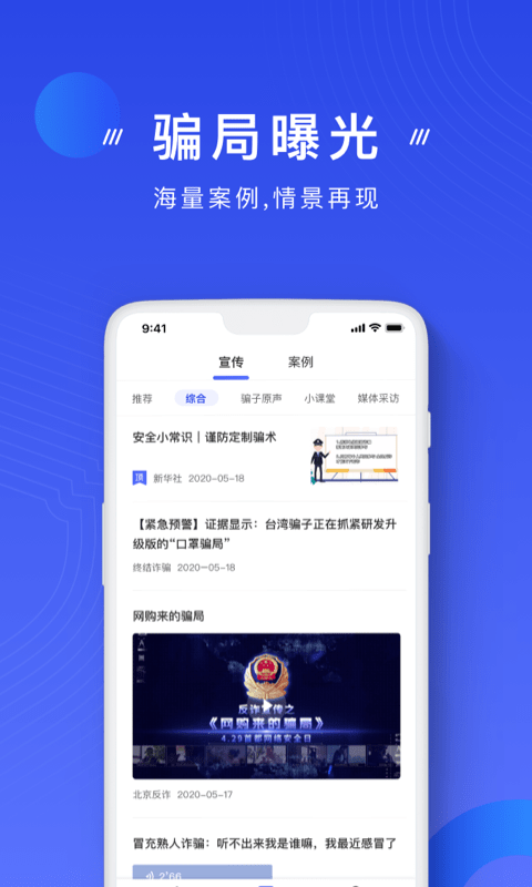 國家反詐中心