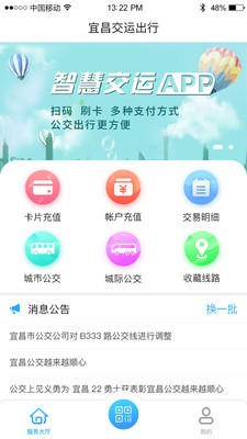 宜昌交運(yùn)出行