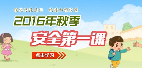 福建安全教育平臺(tái)app