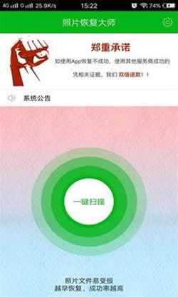 強力照片恢復app下載
