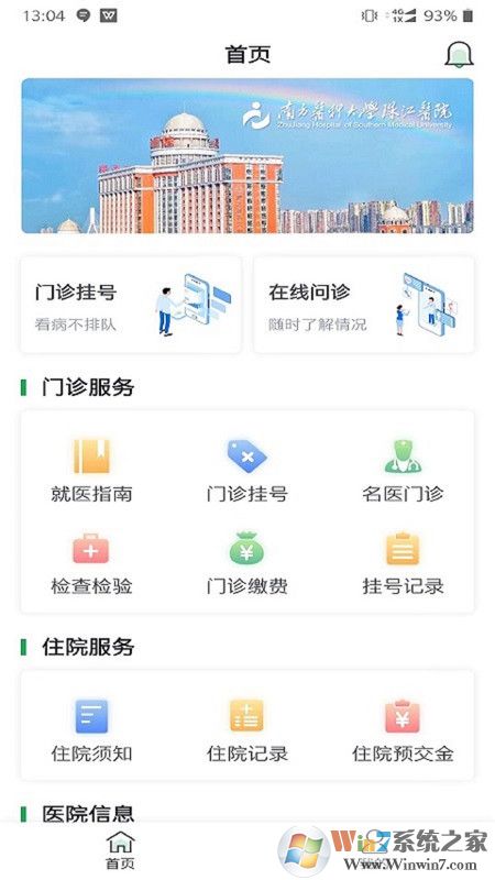 珠江醫院APP安卓版