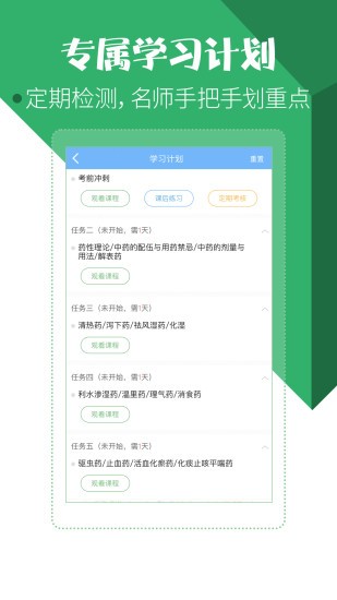 藥學職稱考試軟件