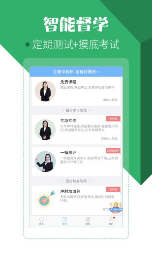 藥學職稱考試軟件