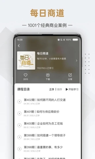 行動商學院