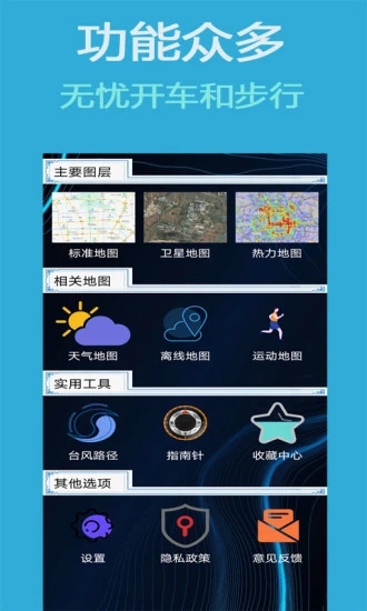 北斗導航高清手機衛星地圖