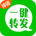 朋友圈一鍵轉發神器