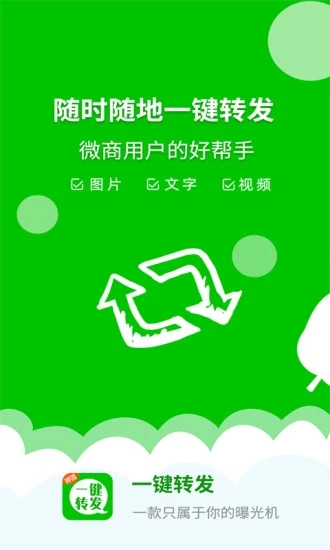 朋友圈一鍵轉發神器