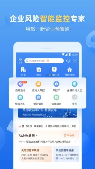 企業預警通